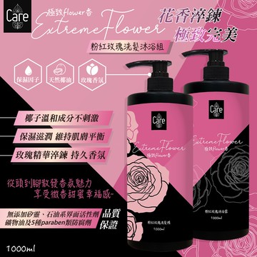 【Care】極致flower香粉紅玫瑰洗髮精/沐浴露 1000ml-6瓶入