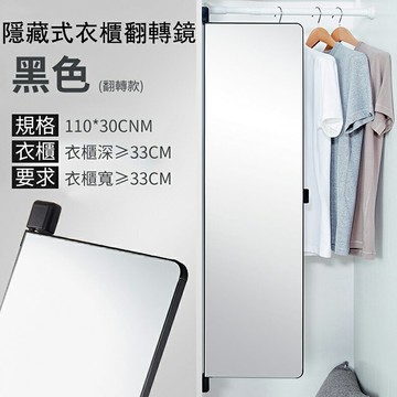 免運【現貨秒發】110*30CM全身鏡 隱藏式試衣鏡 摺疊旋轉鏡 內置穿衣鏡 衣櫃推拉鏡