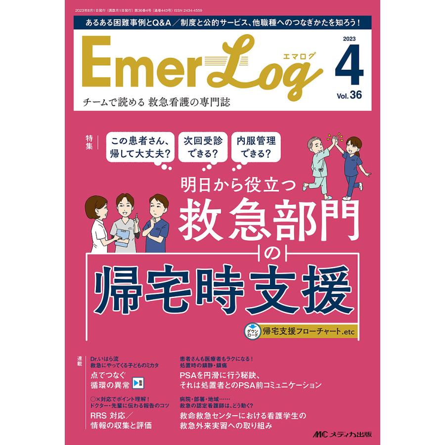 Emer Log Vol.36No.4