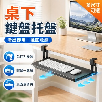 【宅配免運】電腦鍵盤托架 鼠標置物架 辦公桌面延長支架 鍵盤托架 免打孔滑軌鍵盤架 免安裝桌面夾 鍵盤托 桌下置物