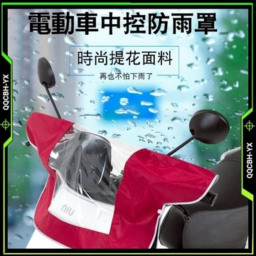 低價促銷🎍機車車頭防雨罩 電動車中控防雨罩 雨棚 機車車罩 電動腳踏車儀表盤防水遮雨罩 摩托車龍頭套 車頭防雨罩透明