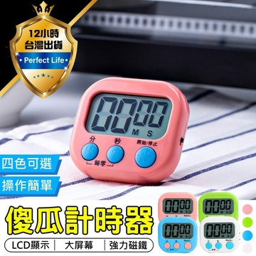 【現貨-免運費！】電子計時器 記時器 倒數計時器 倒數定時器 記時器 電子定時器 計時器 廚房計時器 定時 倒數 歸零