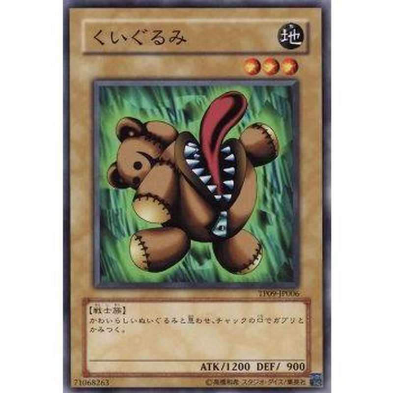 遊戯王カード くいぐるみ / トーナメントパック / シングルカード 