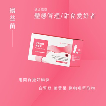 纖益菌 (30份/盒)［體大ISP］