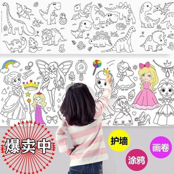 🔥 貝兒優選商品🔥 兒童塗鴉畫卷 長卷繪畫紙 幼兒園寶寶公主塗色畫卷 不髒牆 可貼牆畫布
