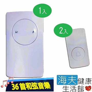 海夫健康生活館 顯隆 36首和弦音樂 動能發電 免電池 無線遙控門鈴 1對2 接收器1入發射器2入 2對1 WD-3936