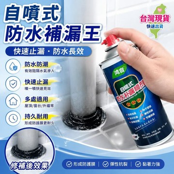 有貨在臺🚀99免運🚀樓頂防水補漏噴劑 防水修補噴漆 自噴塗料 屋頂房頂防漏 防水塗料 裂縫外牆漏水堵漏噴劑