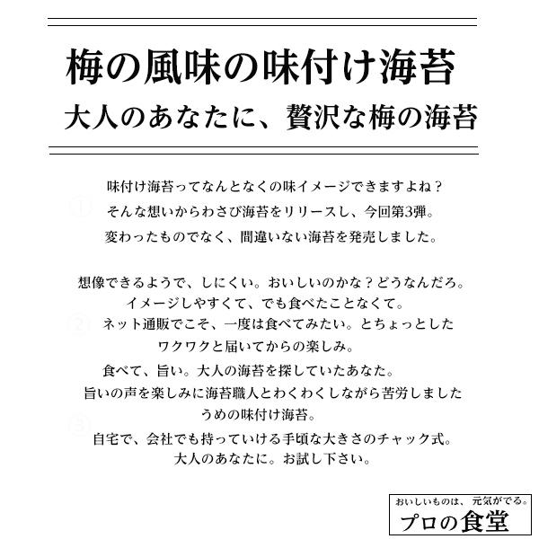 味付け海苔 送料無料 うめ海苔 有明産 国産 梅 高級 味付けのり ご飯のお供 味のり ポッキリ