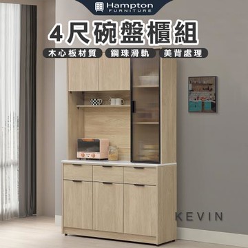 【Hampton 漢汀堡】凡可4尺碗盤櫃組(餐櫃/餐櫥櫃/碗盤櫃/收納櫃/置物櫃)