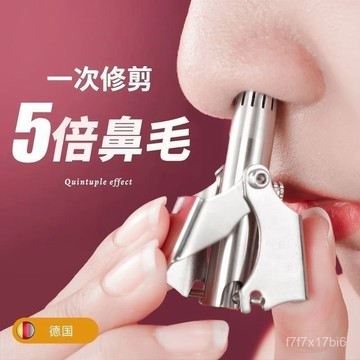 🔥臺灣出貨🔥鼻毛修剪器男士手動鼻毛器修剪器清潔修剪器鼻毛清理器剪鼻毛便攜