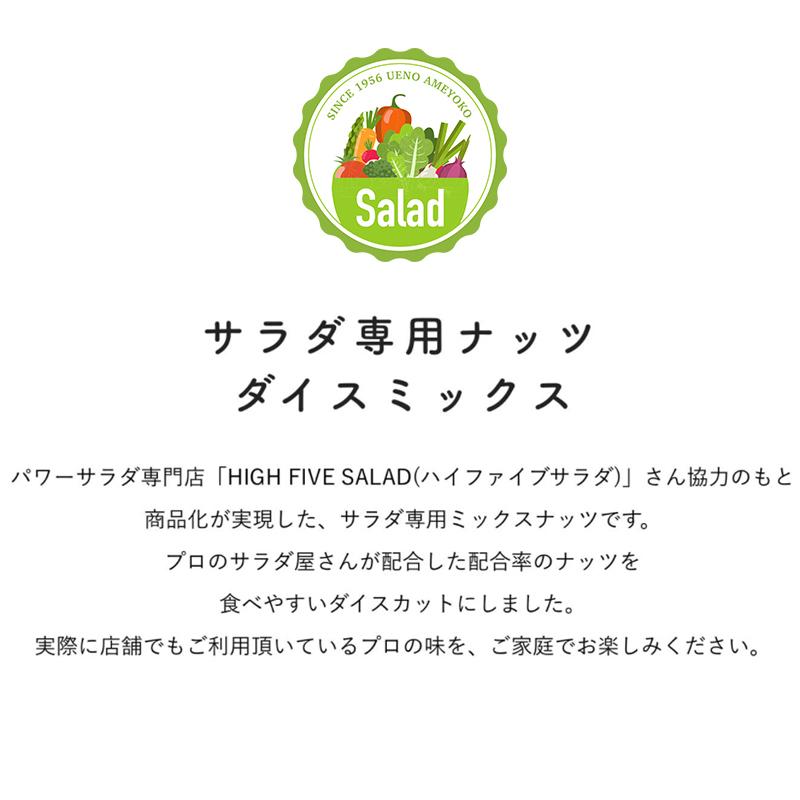 ミックスナッツ サラダ 用 ナッツ ダイスミックス 1kg パワーサラダ 専門店 でも使用されているプロの味