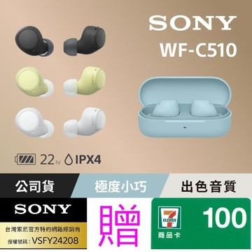 SONY WF-C510 真無線藍牙耳機 (公司貨保固12個月)
