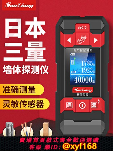 {可打統編 保固一年}日本三量墻體探測儀探測器多功能測量儀器檢測儀鋼筋墻內電線金屬