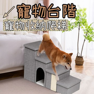 寵物樓梯 收納 樓梯 狗狗樓梯 收納爬梯 寵物斜坡樓梯 狗狗樓梯 寵物台階 階梯 寵物收納窩 貓咪樓梯 寵物梯子