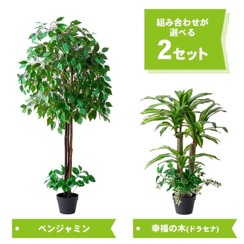 光触媒 人工観葉植物 フェイクグリーン インテリアグリーン 2点セット