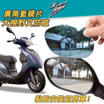 PGO 讚 ZAN 125後照鏡廣角鏡片大視野ZAN改裝品精品周邊防眩光學電鍍藍鏡片ZAN125後視鏡片凸面鏡子摩特動力