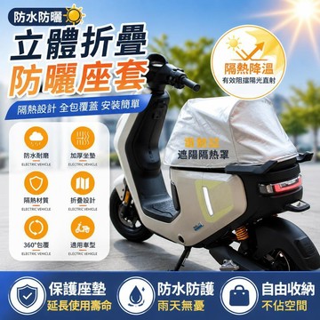 ✈新北發貨✨電瓶車車罩 可折疊車罩 全覆蓋防曬罩 機車坐墊罩 遮陽車罩 摩託車隔熱防燙 電瓶車防水罩 機車罩 機車隔熱罩