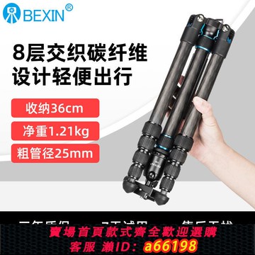 【台灣公司 可開發票】貝欣碳纖維三腳架單反相機反折三角支架便攜超輕攝影攝像云臺腳架