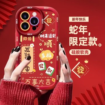 酷圖適用蘋果16promax手機殼新款iphone14保護套過年款plus硅膠13蛇年發財暴富15pro喜慶12本命年男女11超火X