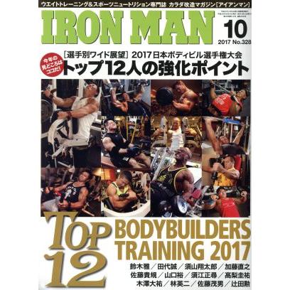 ＩＲＯＮＭＡＮ(１０　２０１７　Ｎｏ．３２８) 月刊誌／フィットネススポーツ