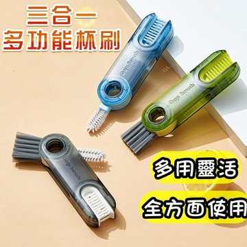 《歐爸小舖》杯刷 縫隙刷 多功能刷具 U形杯口刷 可旋轉三合一家用凹槽刷 縫隙刷 杯蓋刷 清潔奶瓶刷 保溫杯清潔刷