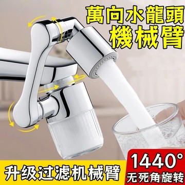 新型過濾水龍頭 全銅機械臂 萬嚮水龍頭 延伸器防濺水 嘴可旋轉 洗臉防濺花灑嘴  洗漱水龍頭神器 衛生間通用 ENXB