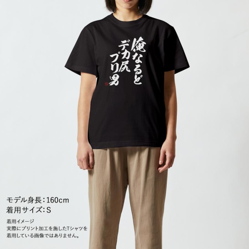 おもしろｔシャツ メンズ レディース キッズ 面白 俺なるどデカ尻プリオ 肥満連合 デブ ジョーク 文字 半袖Tシャツ 子供 子供 ネタ プレゼント  90cm | LINEブランドカタログ