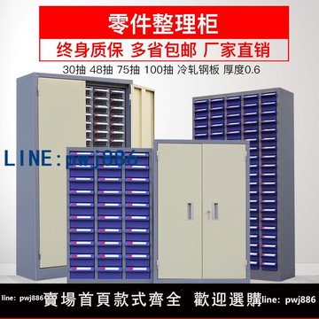 【便宜有好貨】零件柜抽屜式30/48/75/100抽五金螺絲電子元件收納樣品柜塑料鐵皮