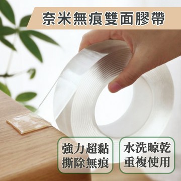 奈米膠帶 雙面膠 無痕奈米膠帶 長度300公分 壓克力膠帶 膠帶 壓克力膠帶 雙面膠帶 無痕膠帶