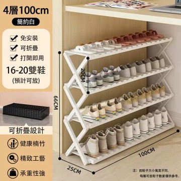4層100cm家用折疊鞋架 室內免安裝多層收納架 出租屋宿舍小鞋櫃 大容量儲物架 鞋子收納架