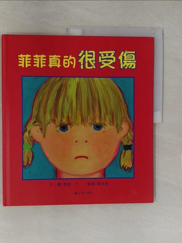 【書寶二手書T1／少年童書_Y8H】菲菲真的很受傷_莫莉‧卞,  黃筱茵