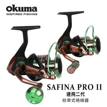 OKUMA Safina Pro II 速飛 二代 紡車捲線器 E145