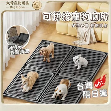 【台灣現貨/隔日達】寵物拼接廁所 寵物廁所 寵物尿盆 狗廁所 狗尿盆 狗用品 尿盆 狗狗尿盆 寵物便盆 狗便盆 狗尿墊