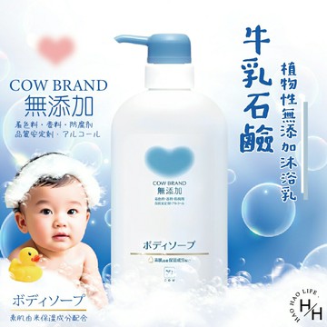 【好好生活｜牛乳石鹼】植物性無添加沐浴乳  潔膚乳 沐浴乳 日本製 日本原裝進口 COSTCO 好市多現貨快出