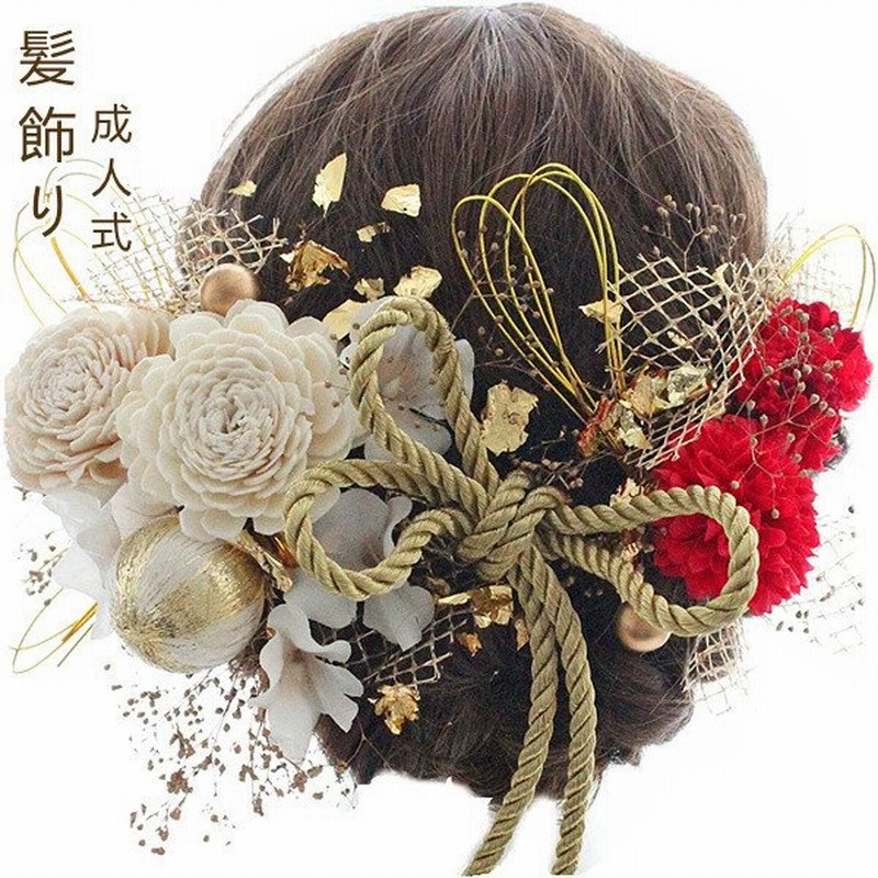 髪飾り 成人式 花 ドライフラワー 振袖 袴 七五三 着物 和装 卒業式 結婚式 浴衣 着物 髪 飾り 髪留め金箔 髪飾りドライフラワー プリザーブド フラワー 高級造花 通販 Lineポイント最大0 5 Get Lineショッピング