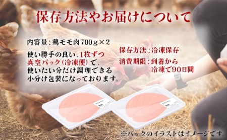 みつせ鶏｢正肉モモ｣ 1400g　B-399