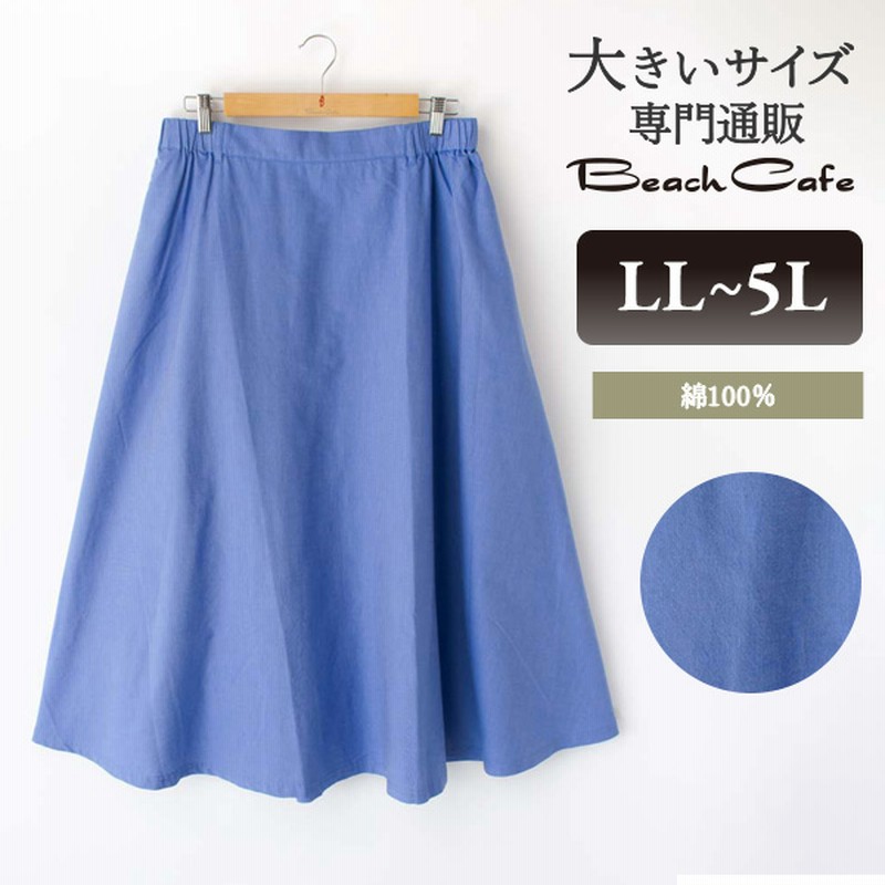 大きいサイズ レディース スカート 綿100 3シーズン 対応 ロング フレア スカート ミモレ丈 春 F1 Ll 3l 通販 Lineポイント最大5 0 Get Lineショッピング