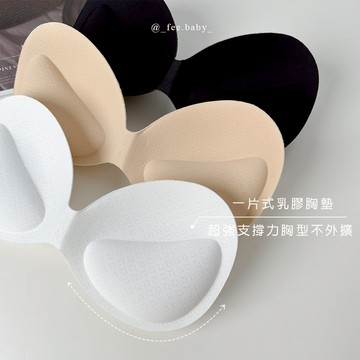 【Fee隔日到貨3色】爆乳一片式加厚胸墊 4.5cm🔥乳膠胸墊 小可愛胸墊 上薄下厚 透氣 杯墊 內衣 胸墊