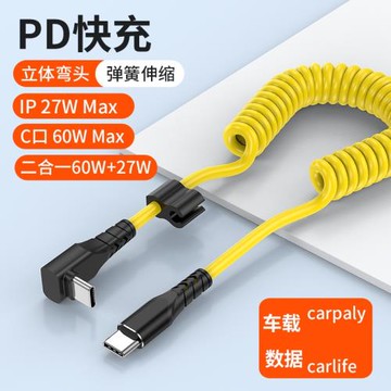 彈簧伸縮雙type c轉lightning車載carplay數據線適用特斯拉華為蘋果iPhone15導航carlife車機互聯pd快充電線