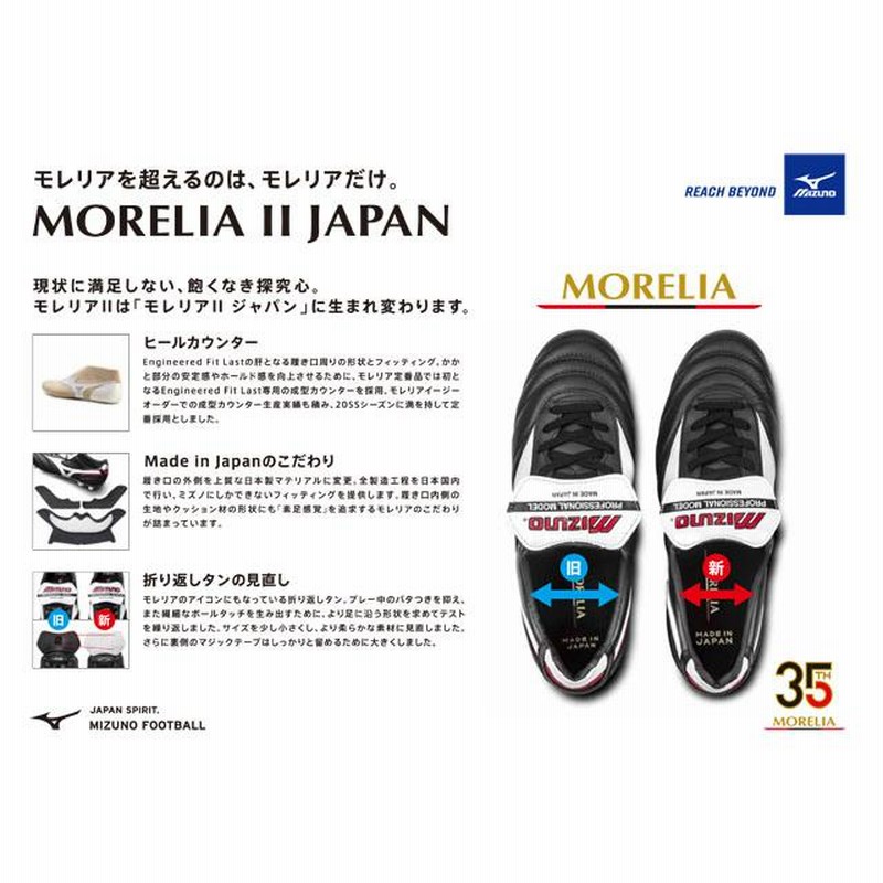 ミズノ サッカースパイク モレリア 2 JAPAN MORELIA 2