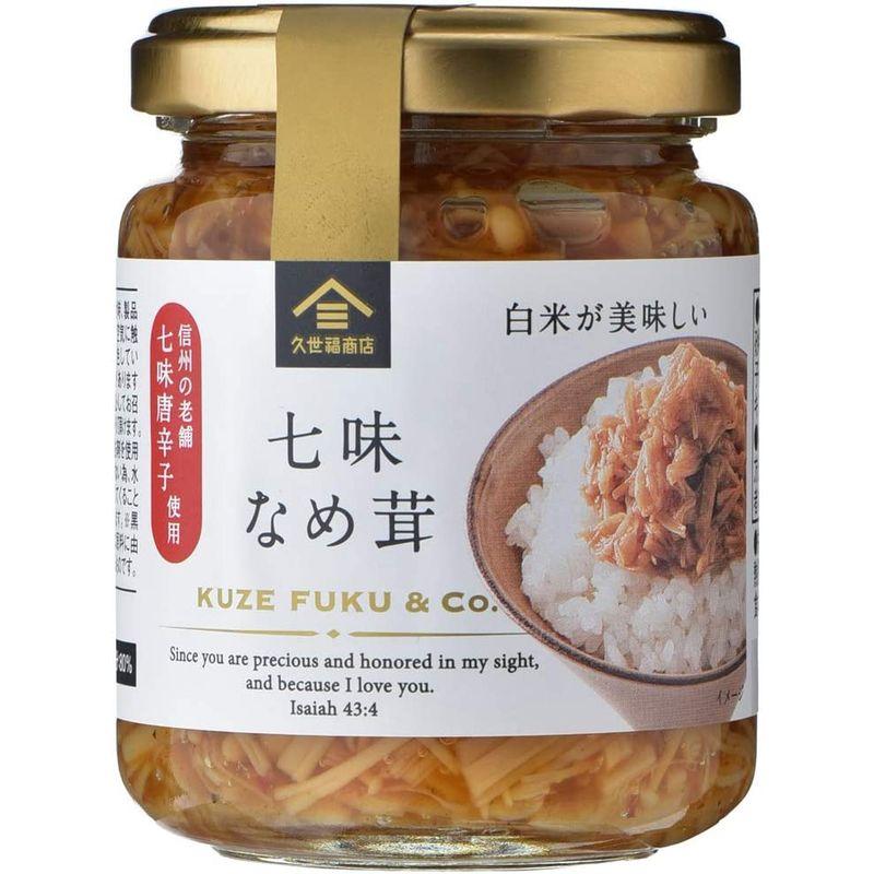 久世福商店白米が美味しい久世福なめ茸3種まとめ買い （TV番組：バゲットで紹介された 七味なめ茸入り）のし・ラッピング・化粧箱詰め不可