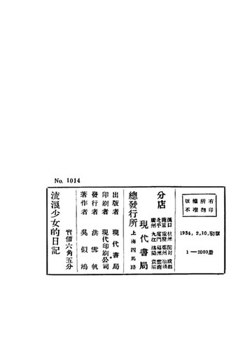 【電子書】流浪少女的日記