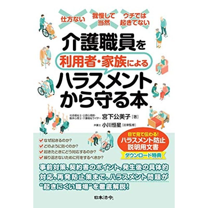 介護職員を利用者・家族によるハラスメントから守る本 | LINEショッピング