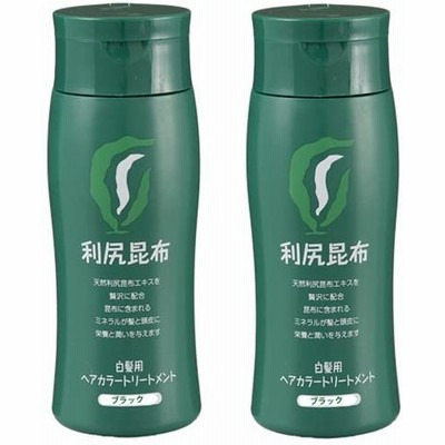 利尻昆布ヘアカラートリートメント白髪染め　200ｇ 2本セット ブラック
