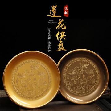 佛堂供具供佛觀音水果盤果碟貢盤鎏金浮雕蓮花供盤果盆67891012寸