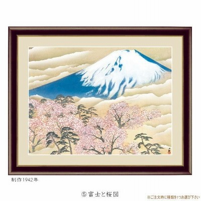 絵画 額入り 壁掛け F6 横山大観 日本の名画 複製画 額飾り 1枚 日本画 ...