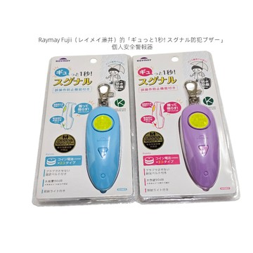日本Raymay個人安全警報器EBB179 防盜警報器孩童 女性 安全警報器 防身 防狼 掛飾 吊飾90dB