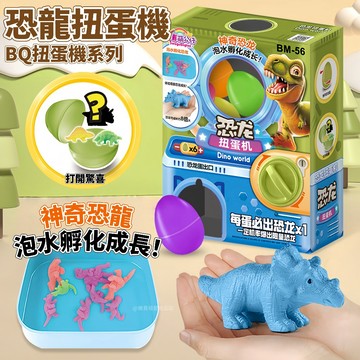 台灣現貨🎨恐龍扭蛋機 扭蛋機 扭蛋玩具 捏捏樂扭蛋機 獎勵扭蛋機 扭蛋 盲盒 轉蛋機 扭扭樂 扭蛋盒玩 兒童扭蛋機 扭蛋