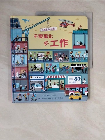 【書寶二手書T8／少年童書_ZK3】Look inside：千變萬化的工作_衛斯理‧羅賓斯（Wesley Robins）