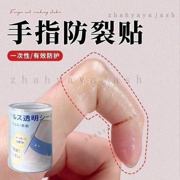 🚚【臺灣出貨】手指防裂貼防水防臟貼手指頭保護套透明防磨指套自粘防開裂防劃傷💥免運💥 XUHD